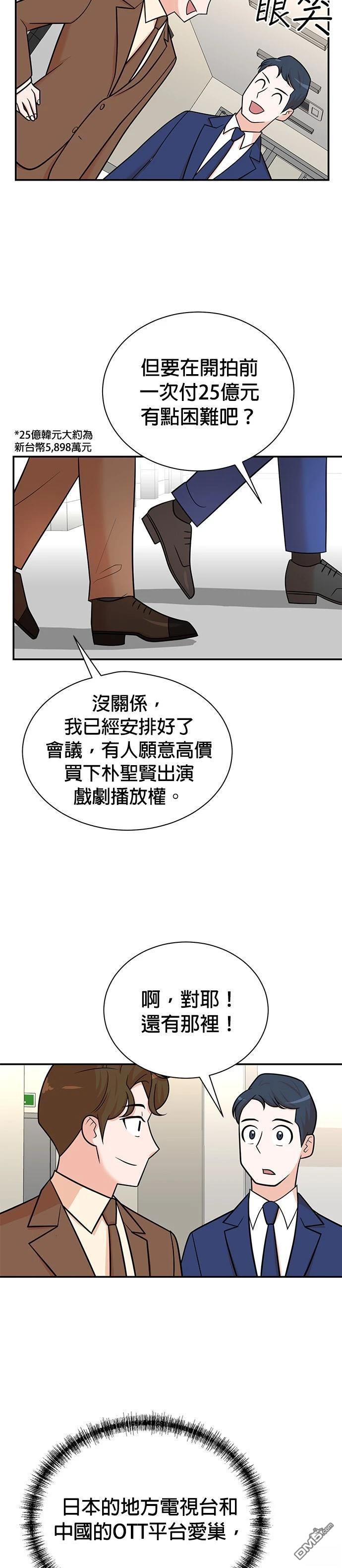 重生製作人 - 第115話 - 3