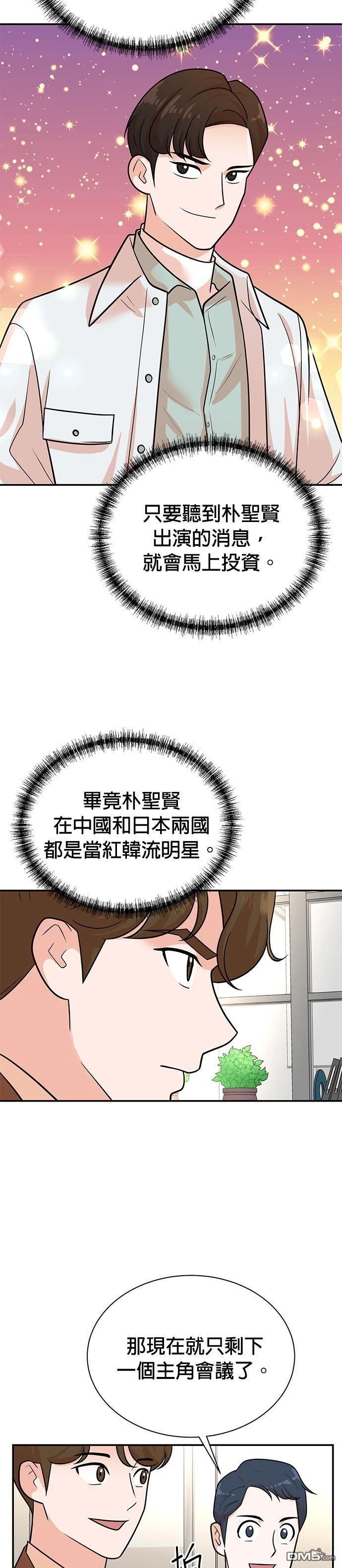重生製作人 - 第115話 - 4