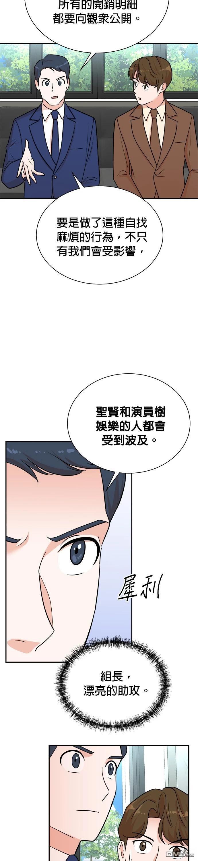 重生製作人 - 第115話 - 3