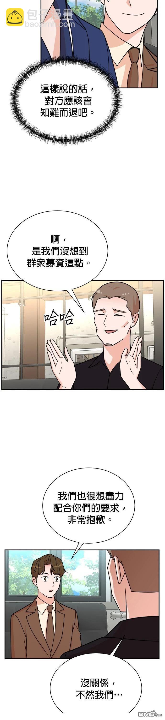 重生製作人 - 第115話 - 4