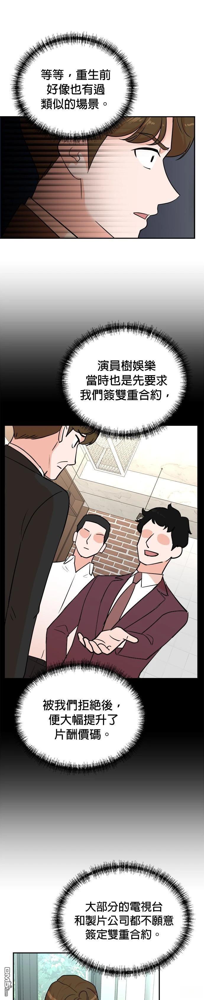 重生製作人 - 第115話 - 1