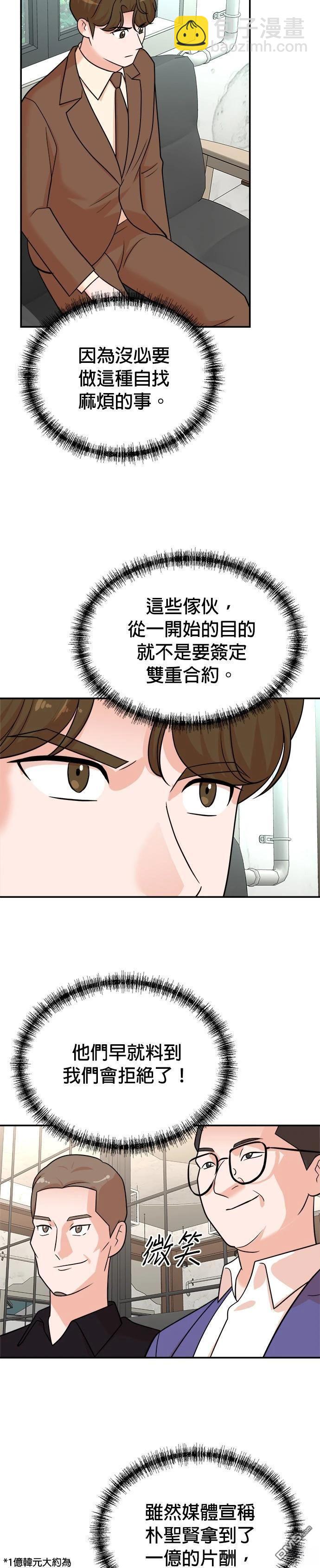 重生製作人 - 第115話 - 2