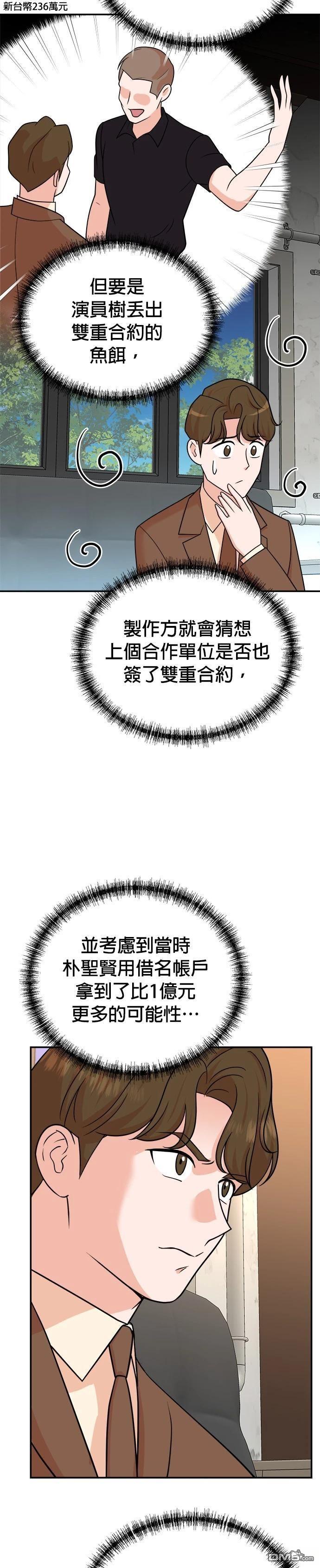 重生製作人 - 第115話 - 3