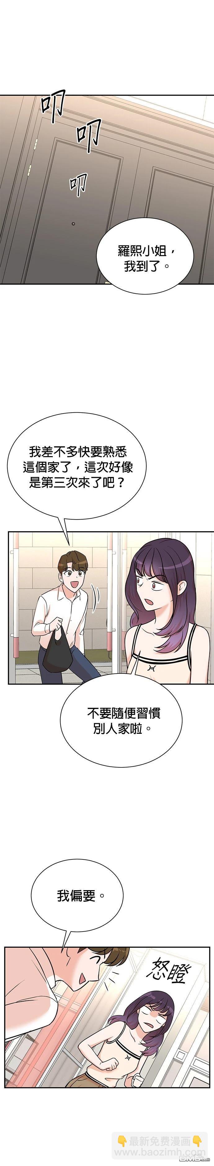 重生製作人 - 第117話 - 3