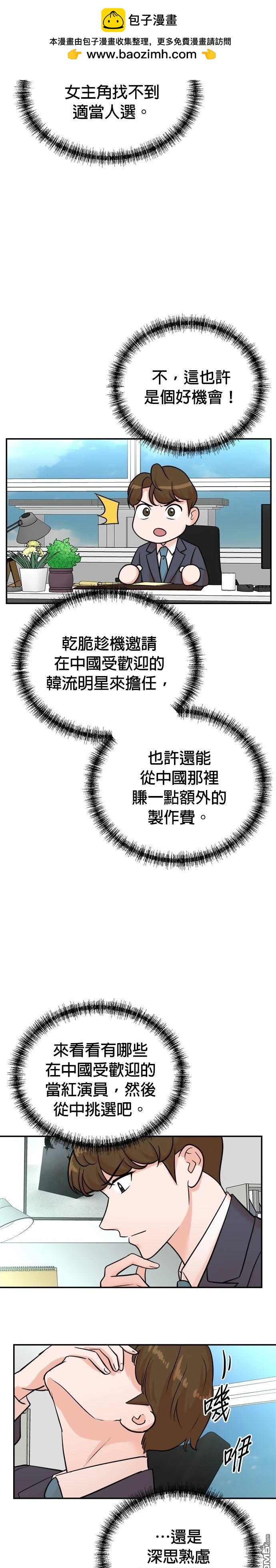 重生製作人 - 第117話 - 2
