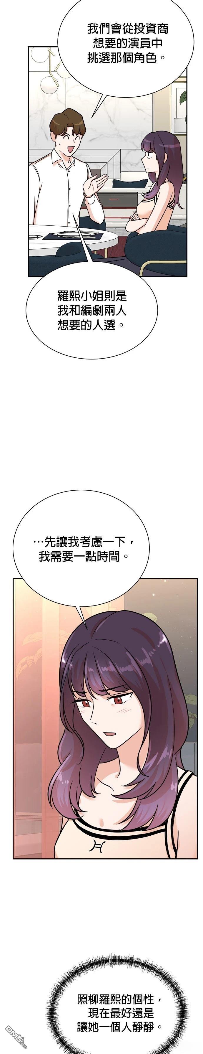 重生製作人 - 第117話 - 5