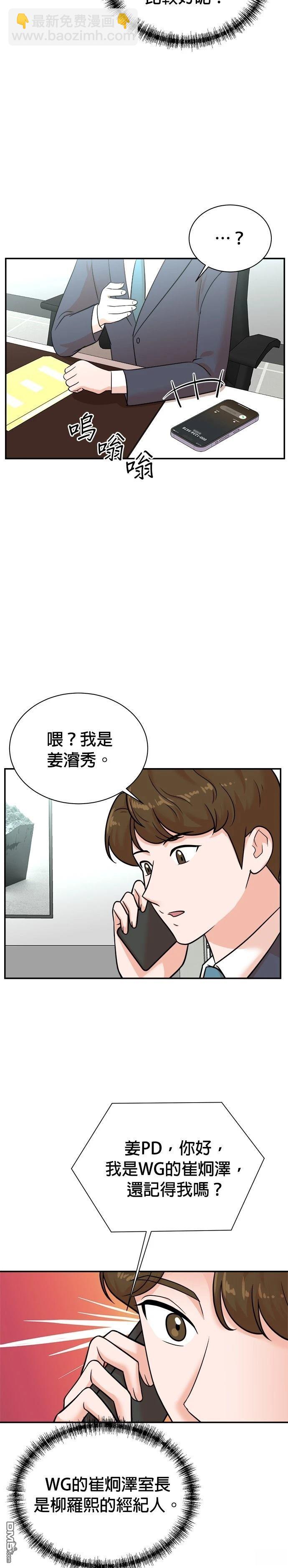 重生製作人 - 第117話 - 3