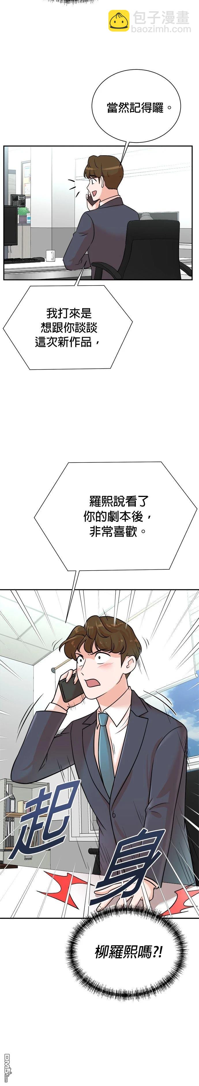 重生製作人 - 第117話 - 4