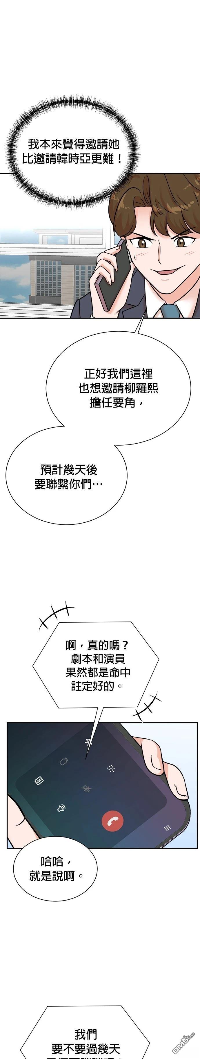 重生製作人 - 第117話 - 5