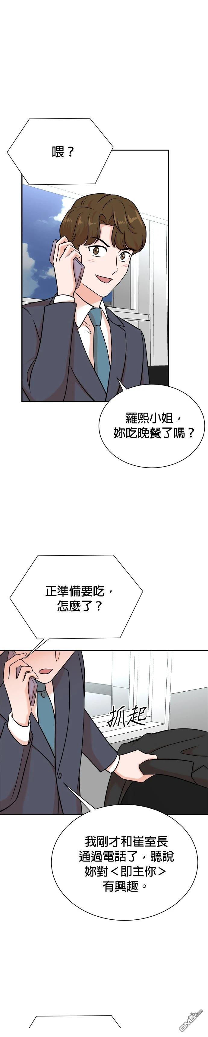 重生製作人 - 第117話 - 3