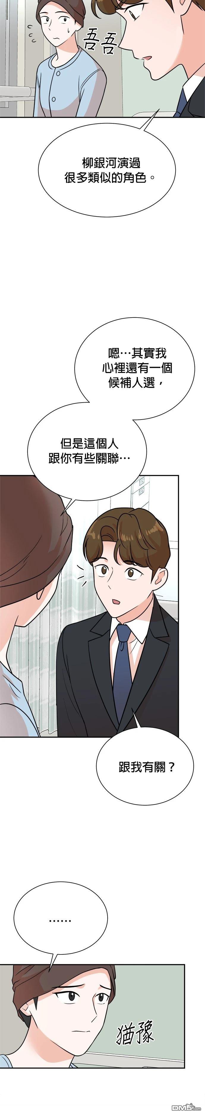 重生製作人 - 第119話 - 2