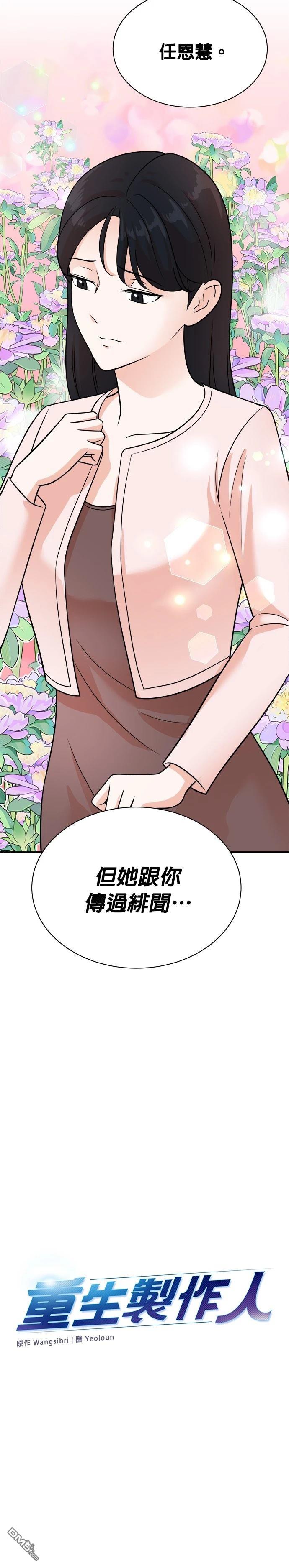 重生製作人 - 第119話 - 3