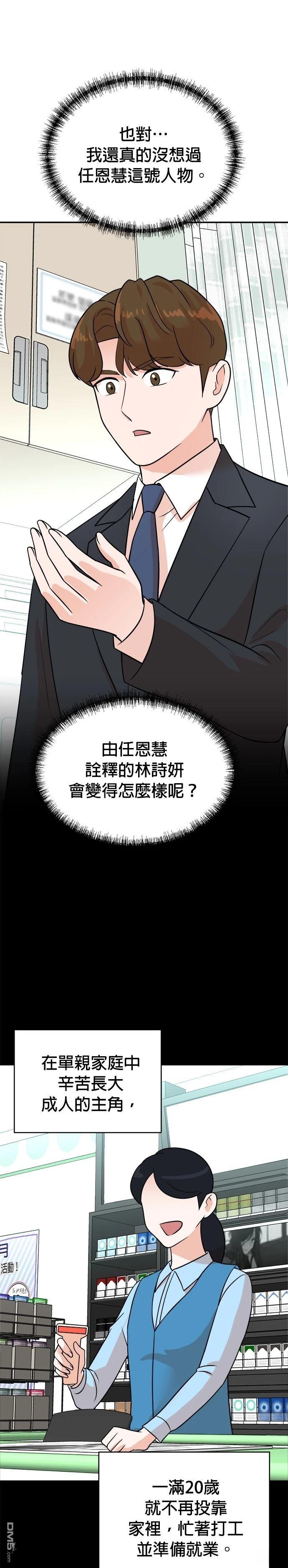 重生製作人 - 第119話 - 5