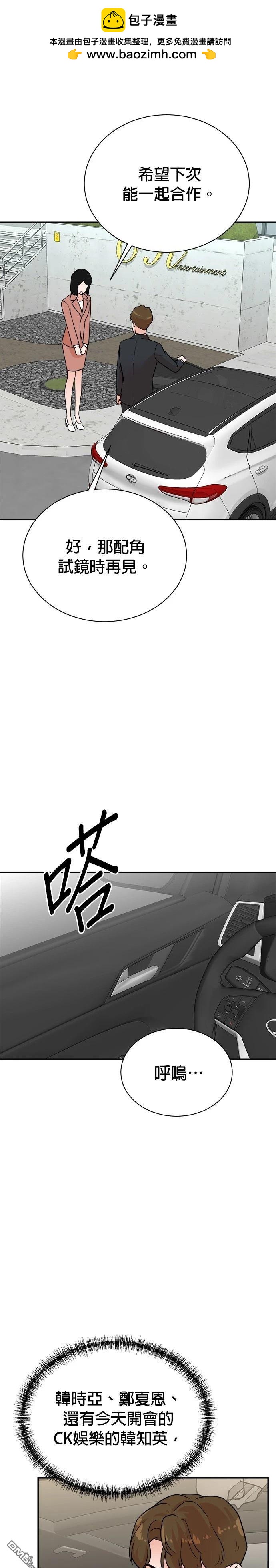 重生製作人 - 第119話 - 2