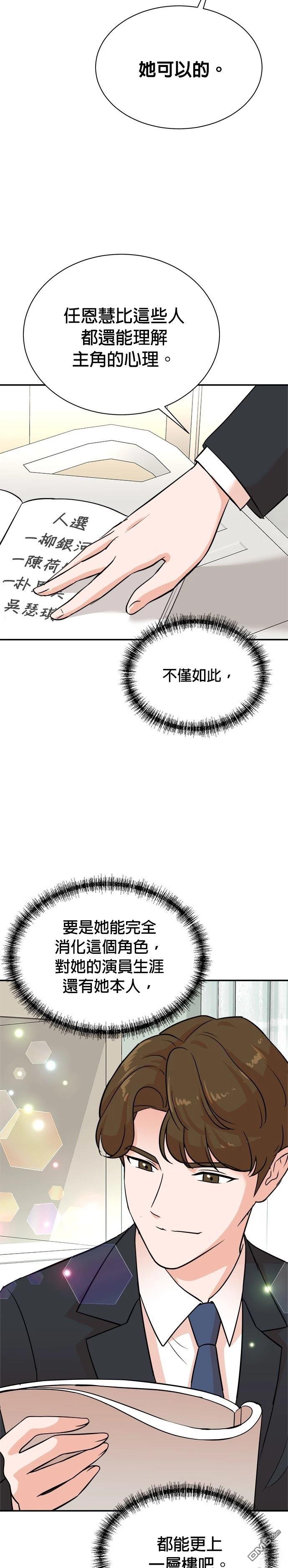 重生製作人 - 第119話 - 4