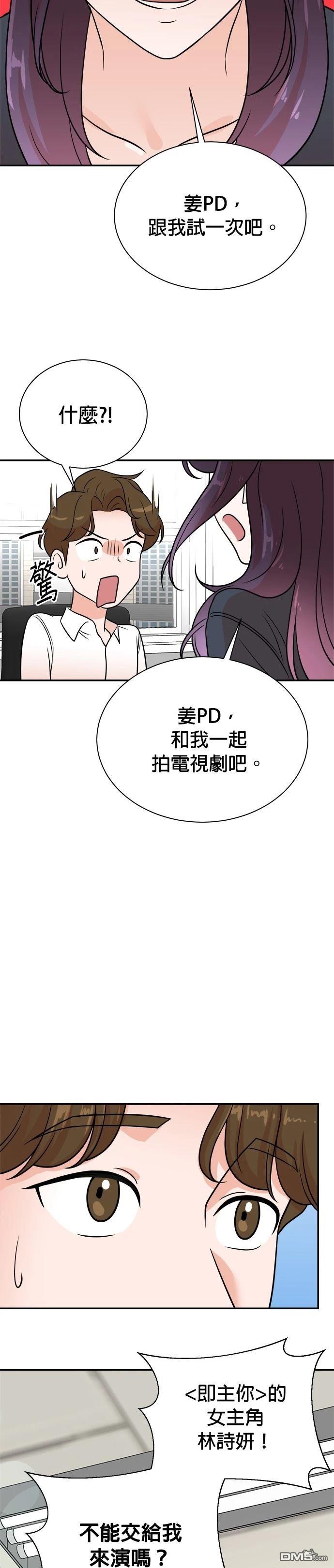 重生製作人 - 第119話 - 3