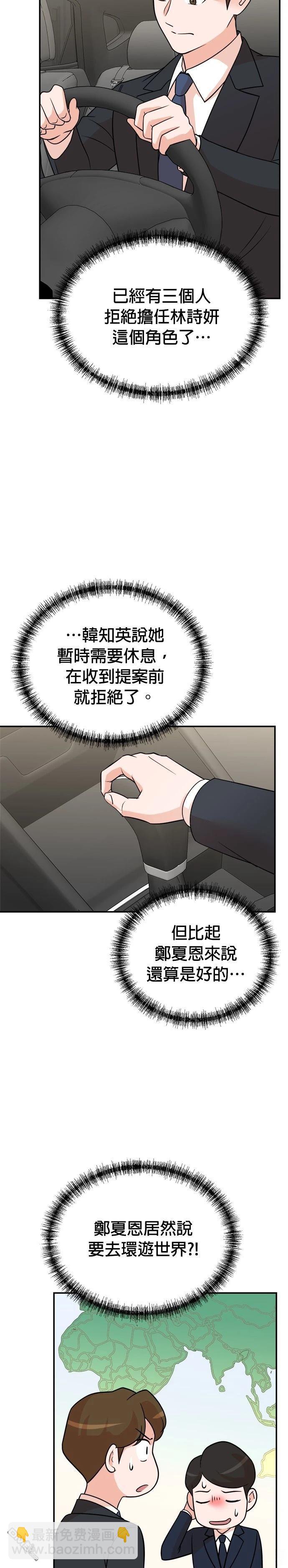 重生製作人 - 第119話 - 3