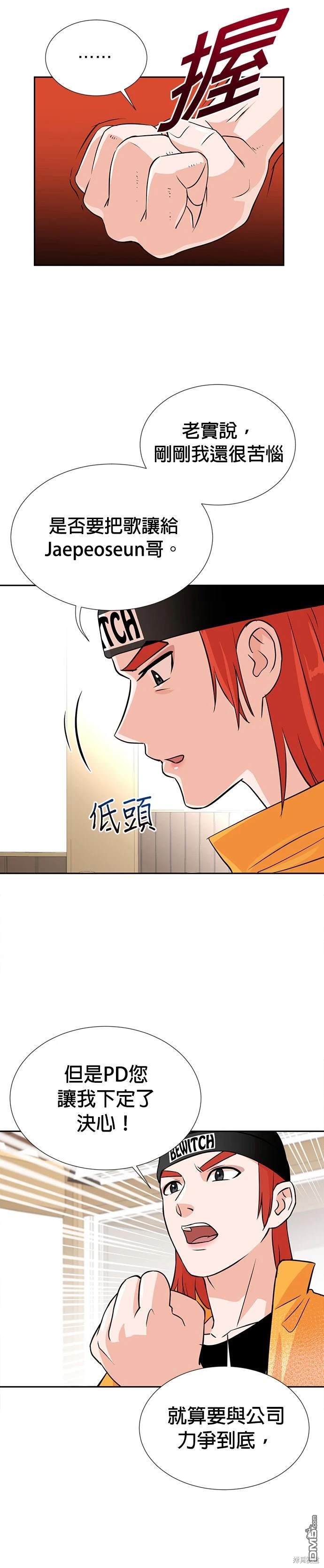 重生製作人 - 第12話 - 2