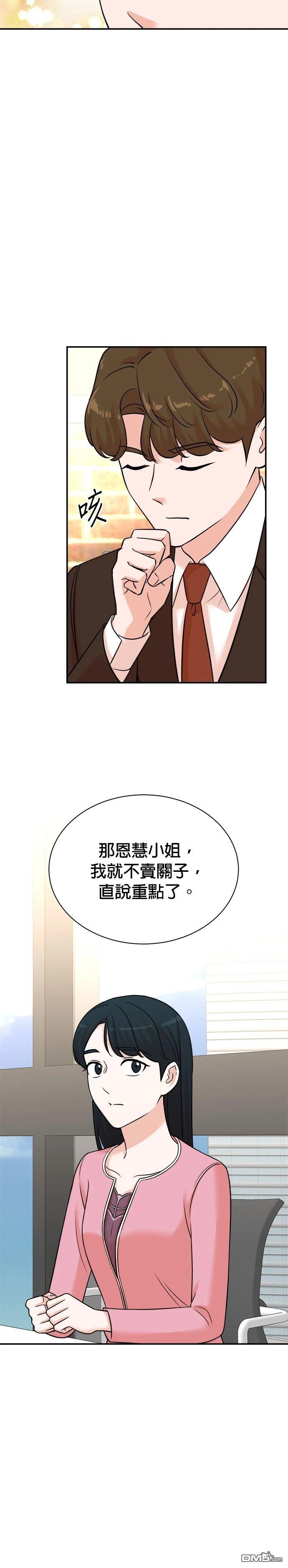 重生製作人 - 第121話 - 4