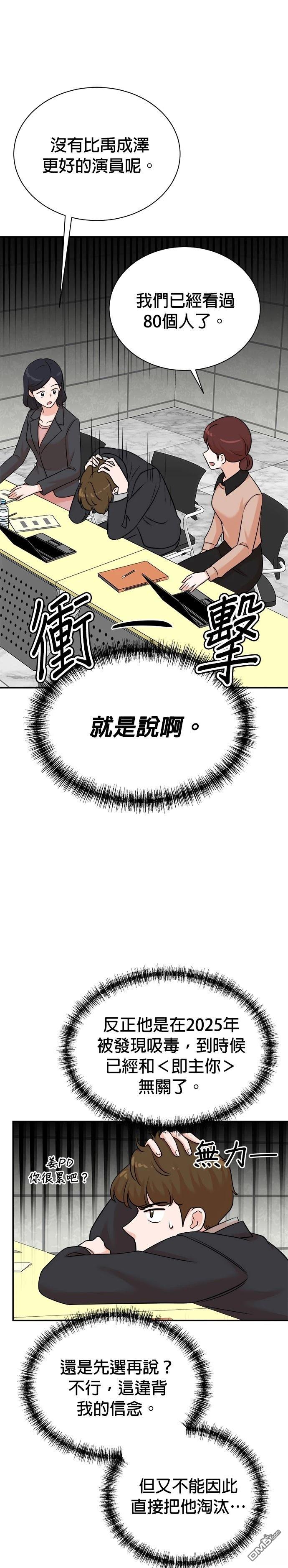 重生製作人 - 第123話 - 1