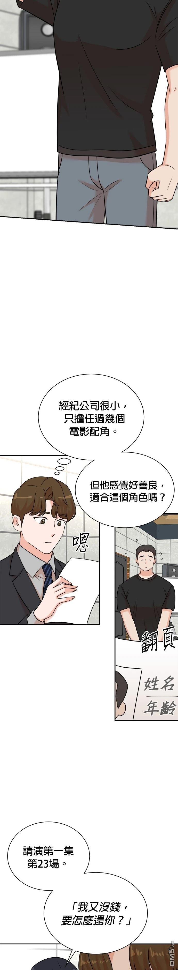 重生製作人 - 第123話 - 3