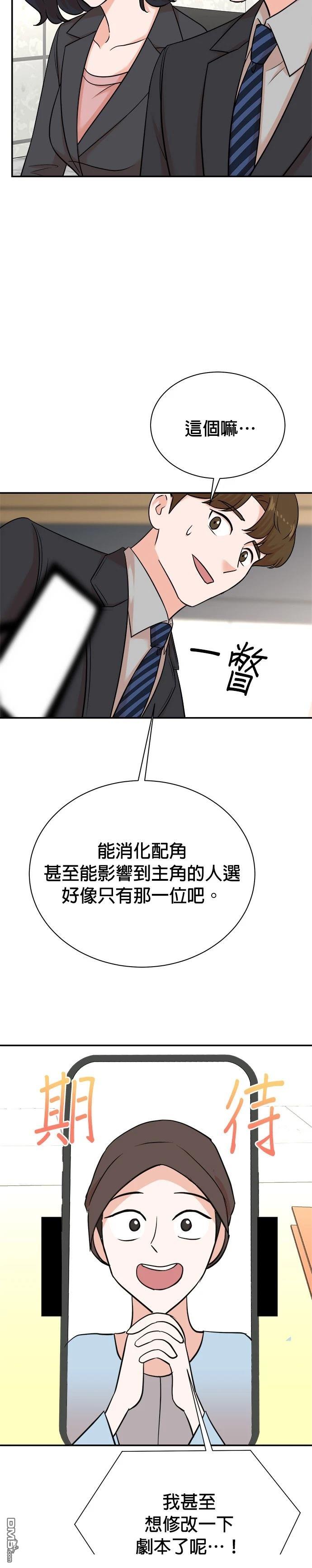 重生製作人 - 第123話 - 6