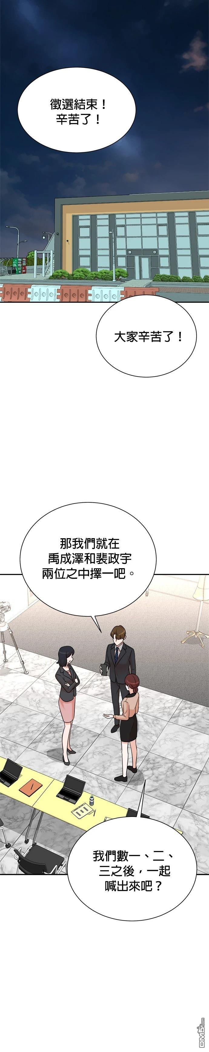重生製作人 - 第123話 - 2
