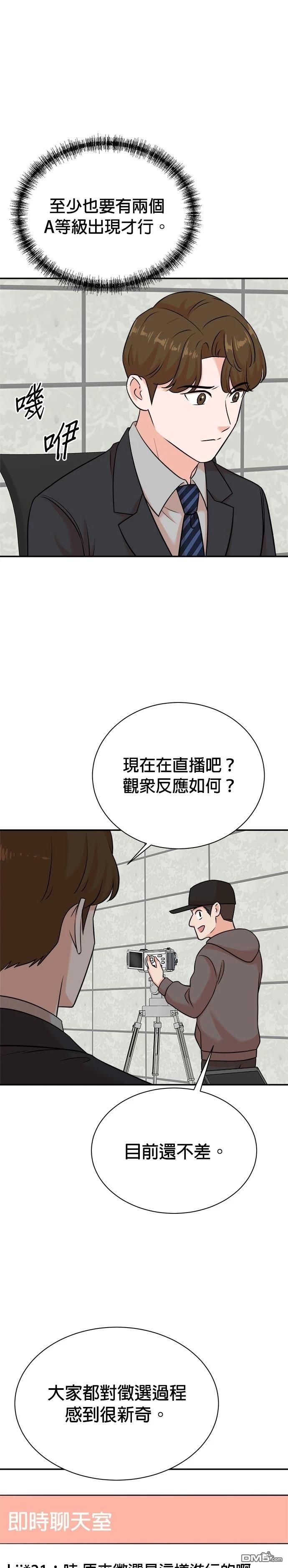 重生製作人 - 第123話 - 5