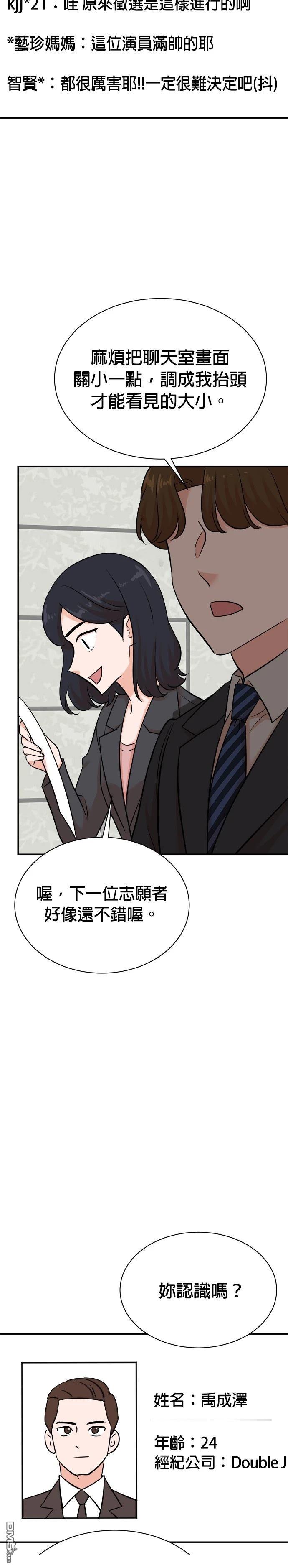 重生製作人 - 第123話 - 6