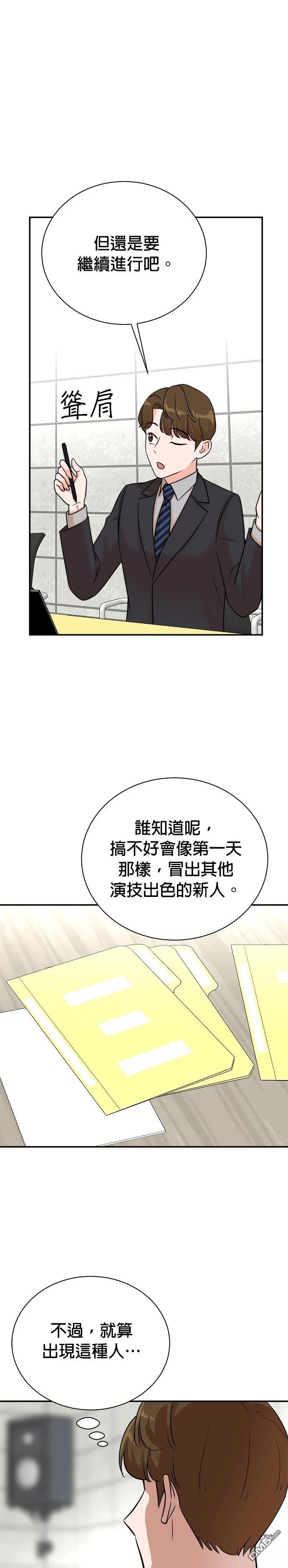 重生製作人 - 第125話 - 4