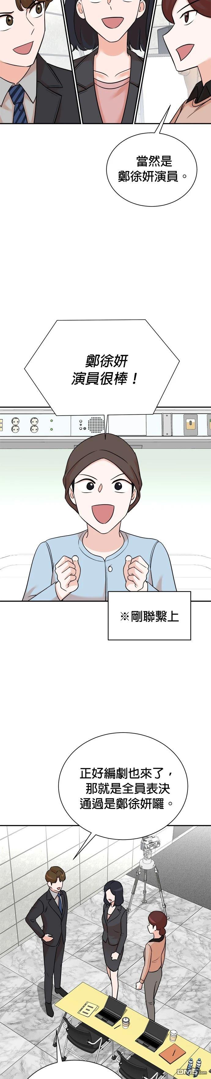 重生製作人 - 第125話 - 3