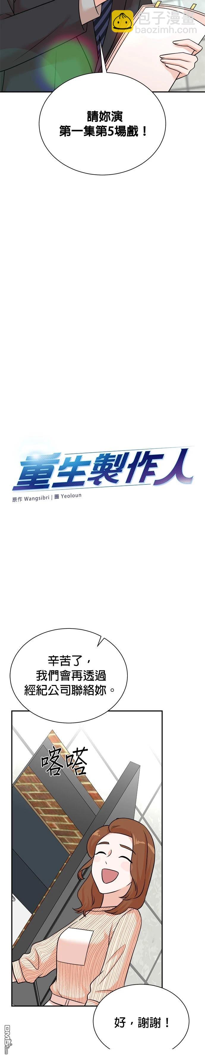 重生製作人 - 第125話 - 1