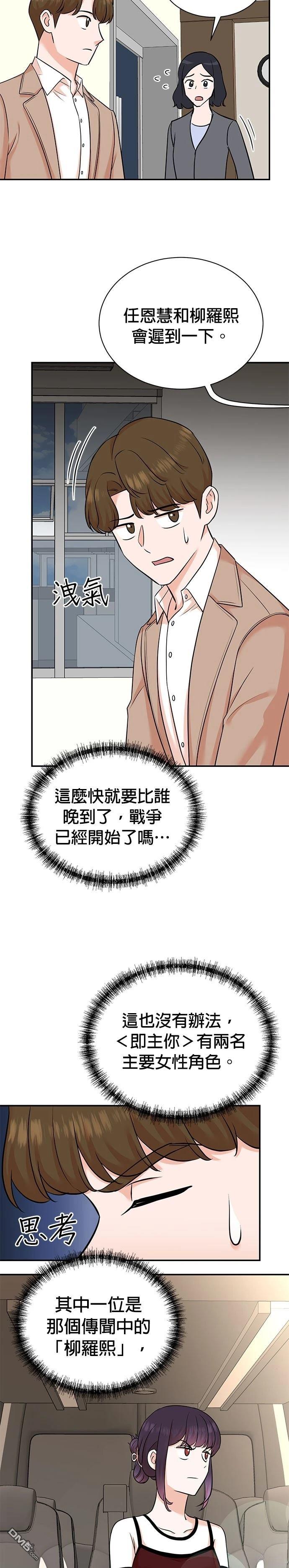 重生製作人 - 第127話 - 5