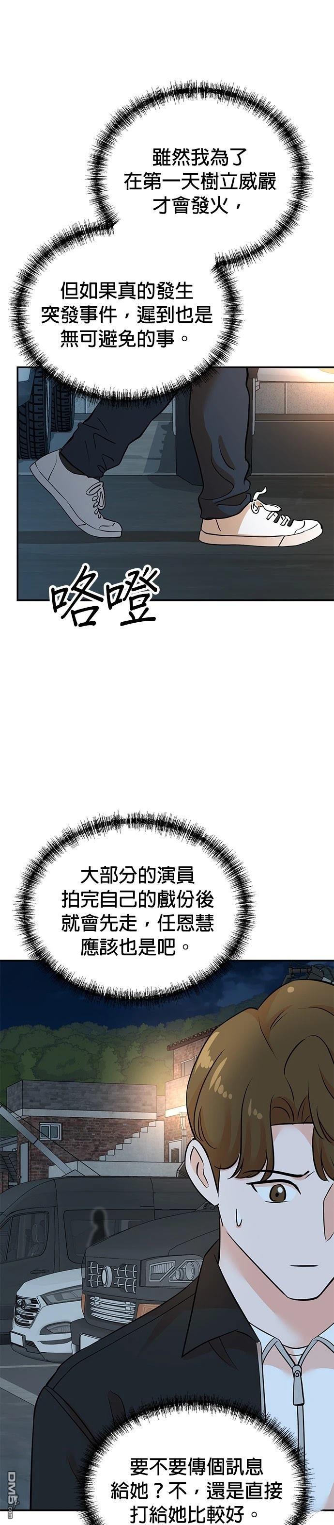重生製作人 - 第129話 - 4