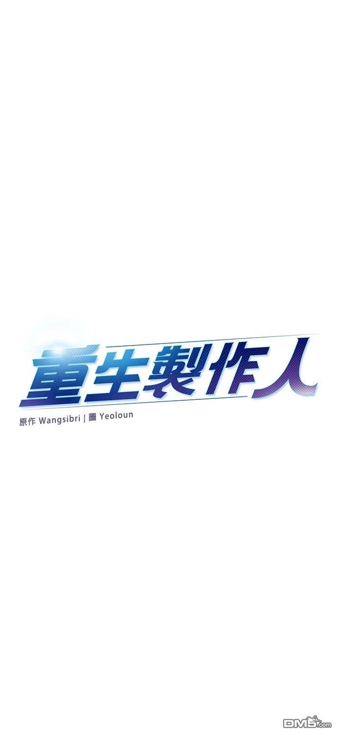 重生製作人 - 第131話 - 1