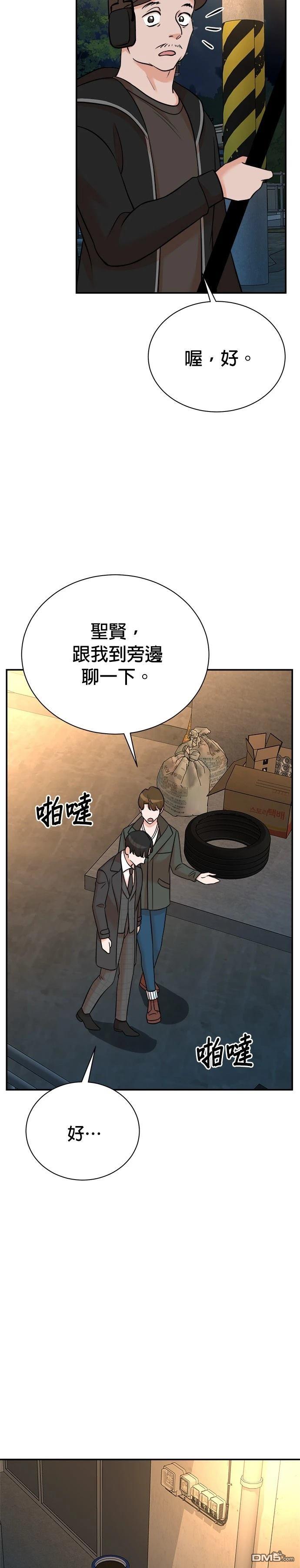 重生製作人 - 第131話 - 3
