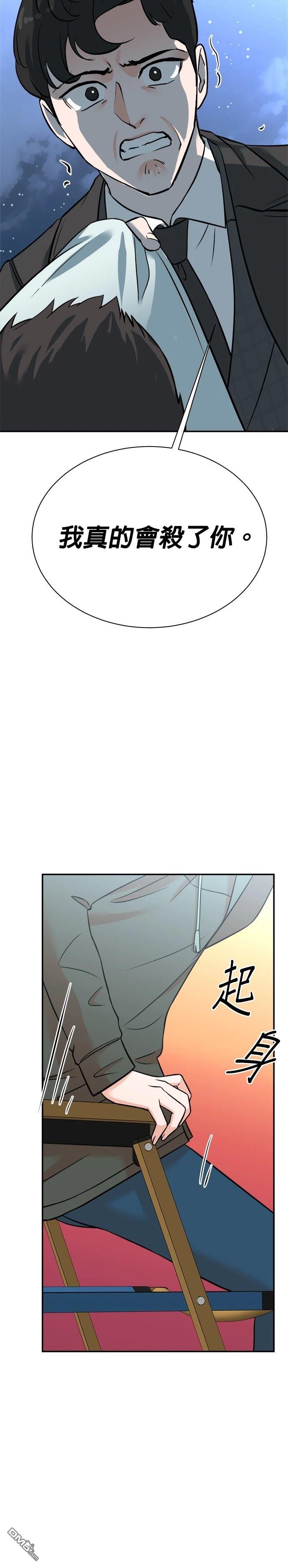 重生製作人 - 第131話 - 4