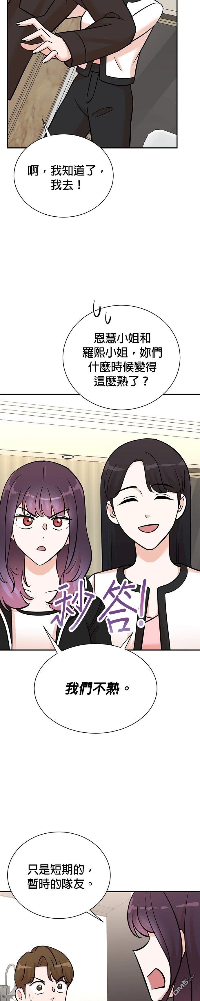 重生製作人 - 第133話 - 4