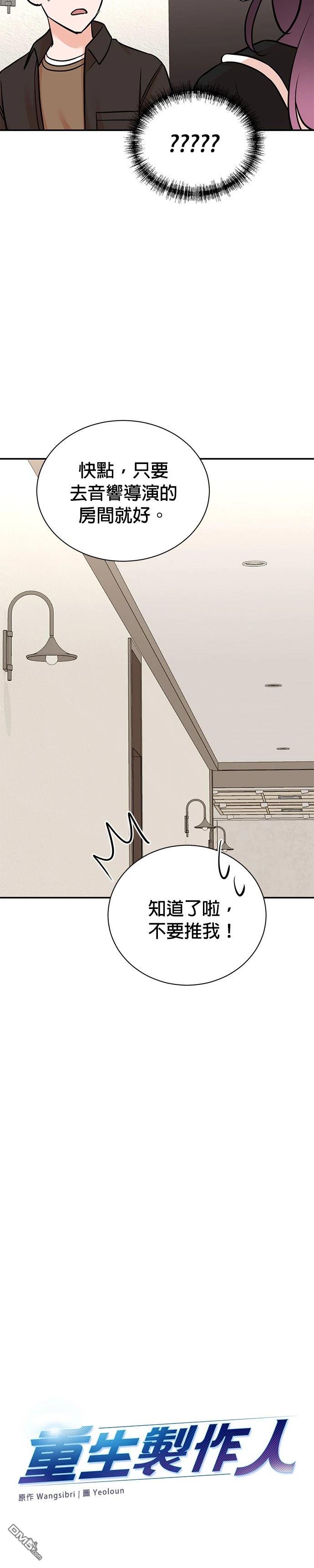 重生製作人 - 第133話 - 5