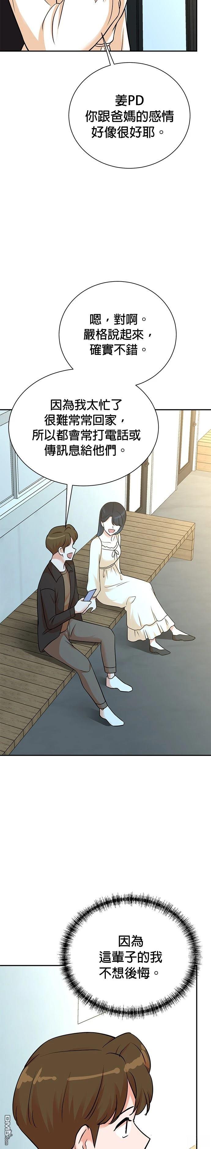 重生製作人 - 第135話 - 7