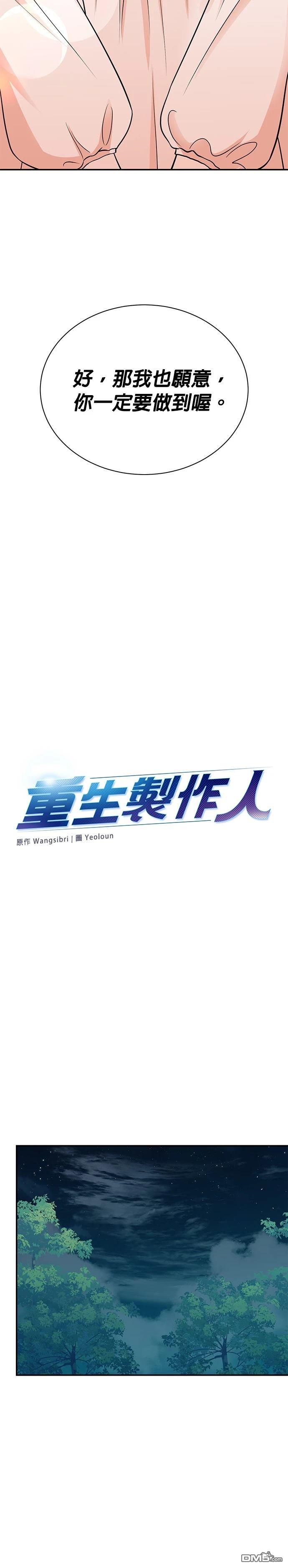 重生製作人 - 第135話 - 3