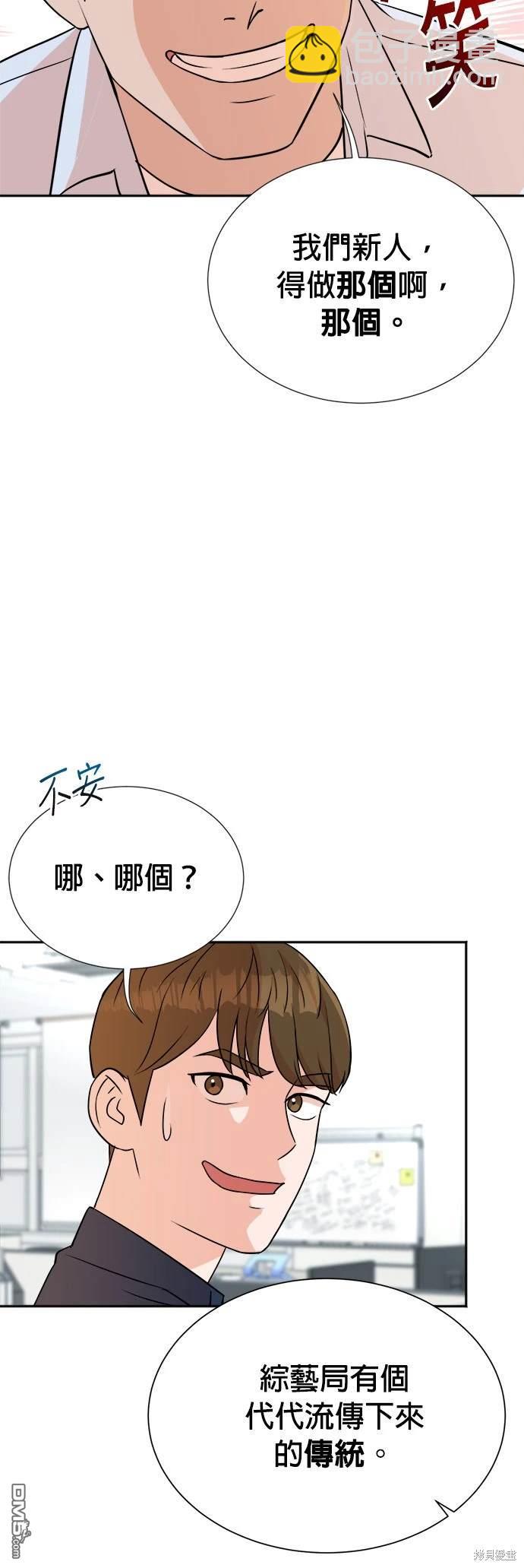 重生製作人 - 第14話 - 3