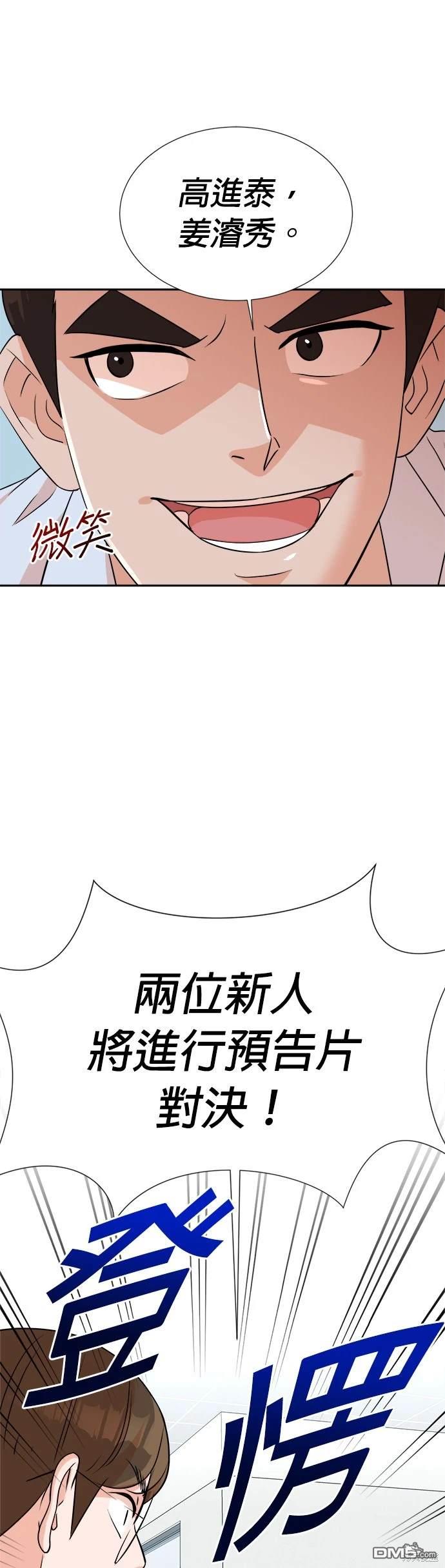 重生製作人 - 第14話 - 5
