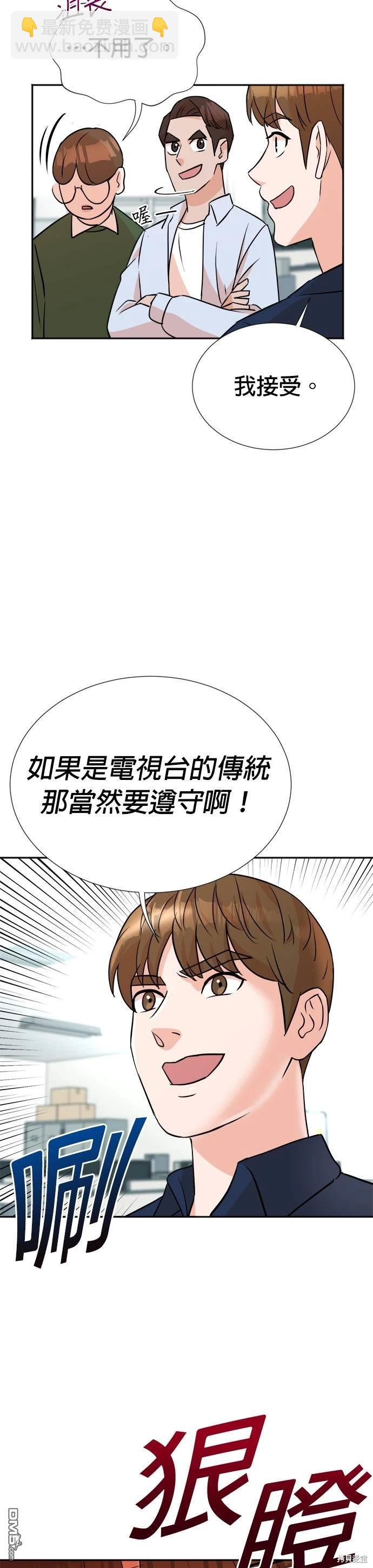 重生製作人 - 第14話 - 2