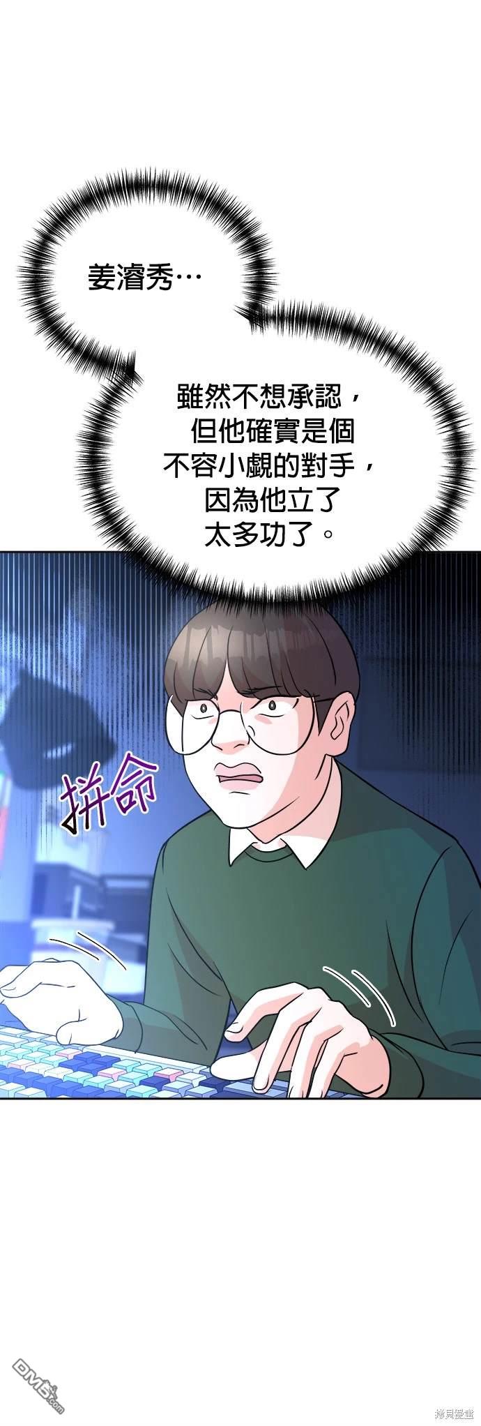 重生製作人 - 第14話 - 5
