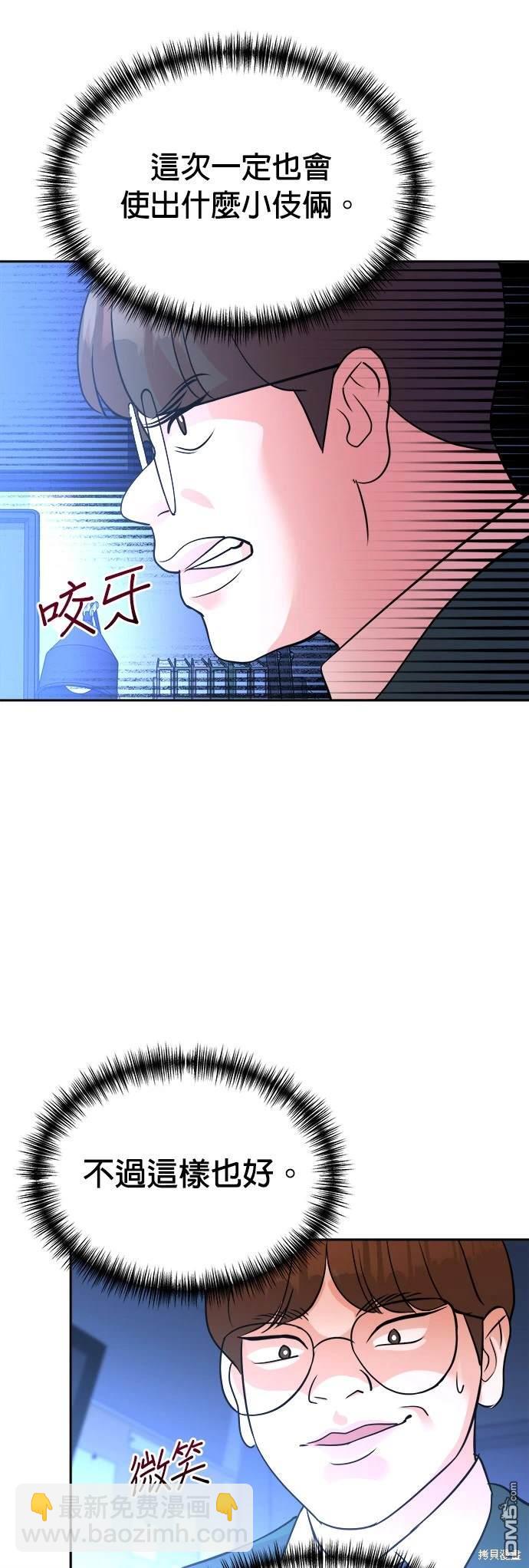重生製作人 - 第14話 - 6