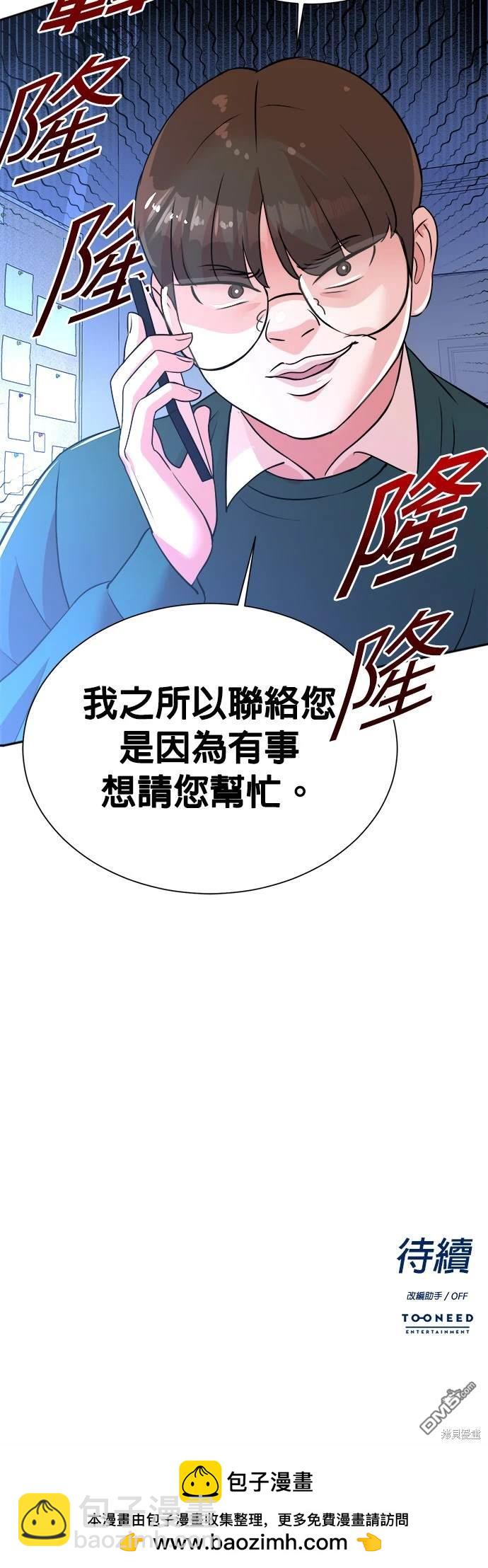 重生製作人 - 第14話 - 3