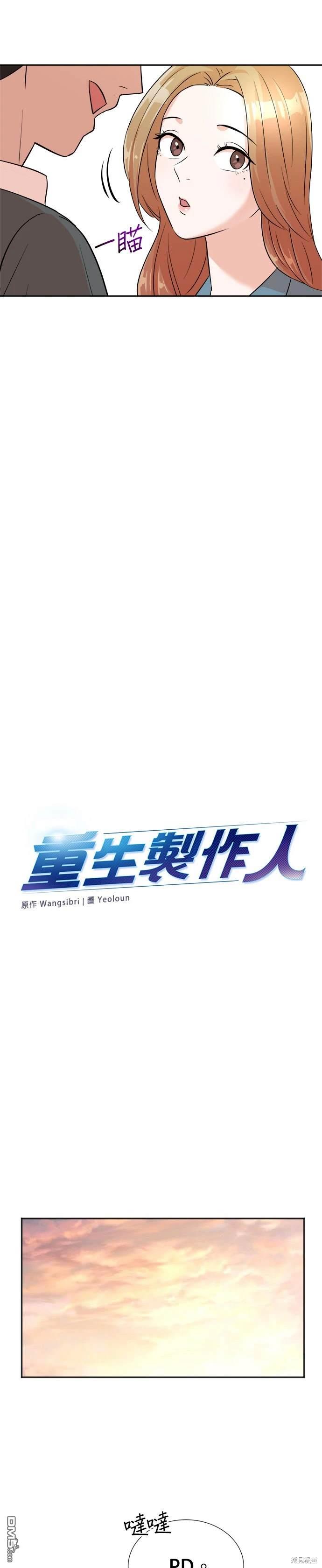 重生製作人 - 第14話 - 5