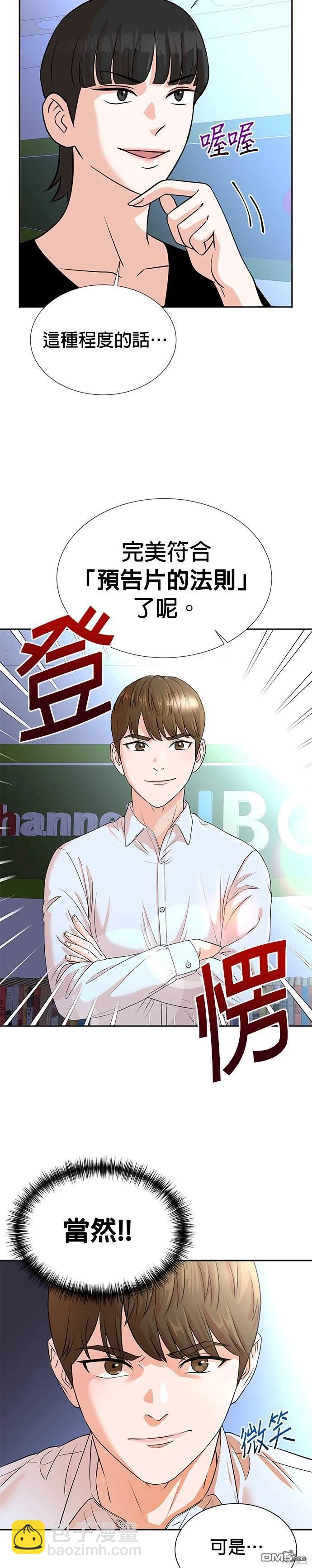 重生製作人 - 第16話 - 5
