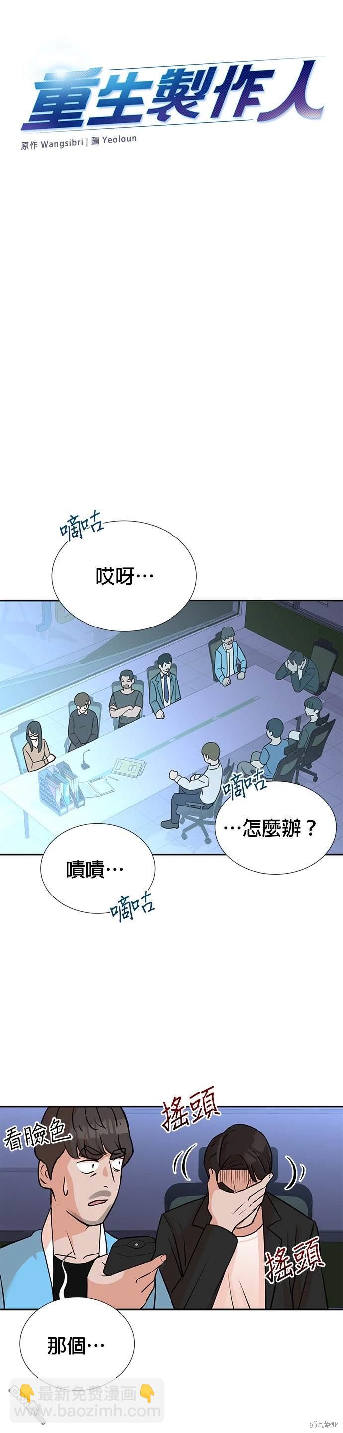 重生製作人 - 第16話 - 3